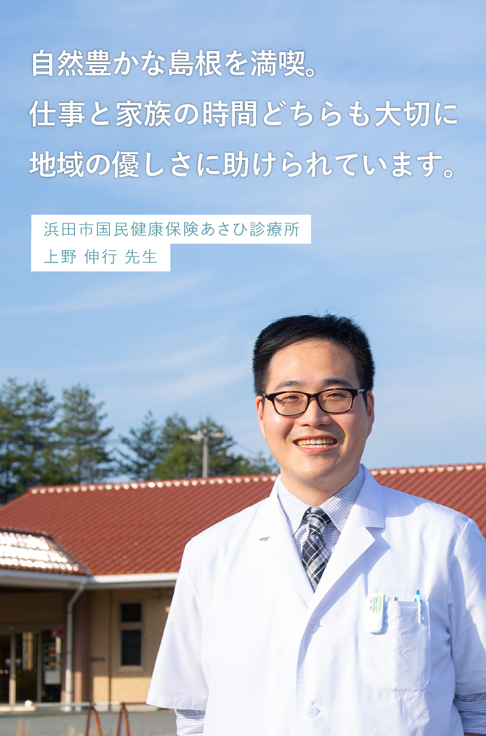 上野 伸行 先生