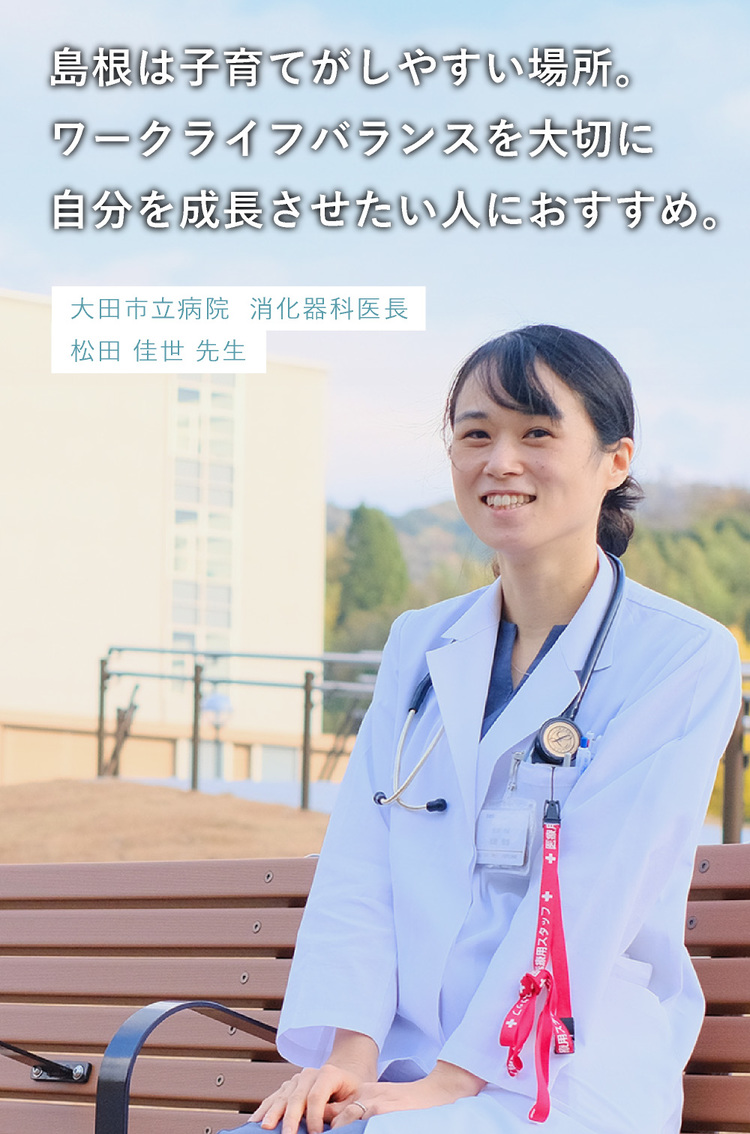 松田 佳世 先生