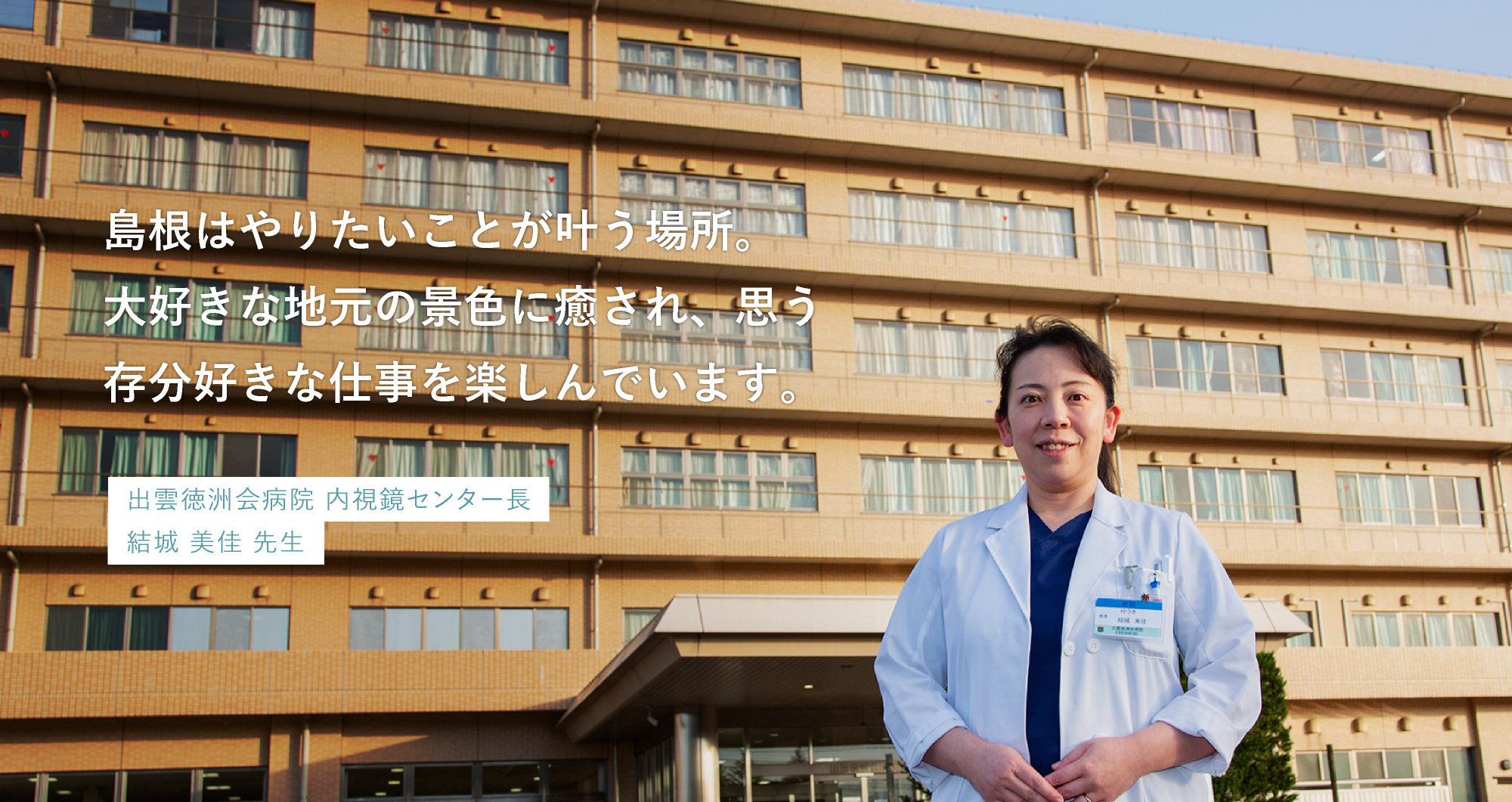 結城 美佳 先生