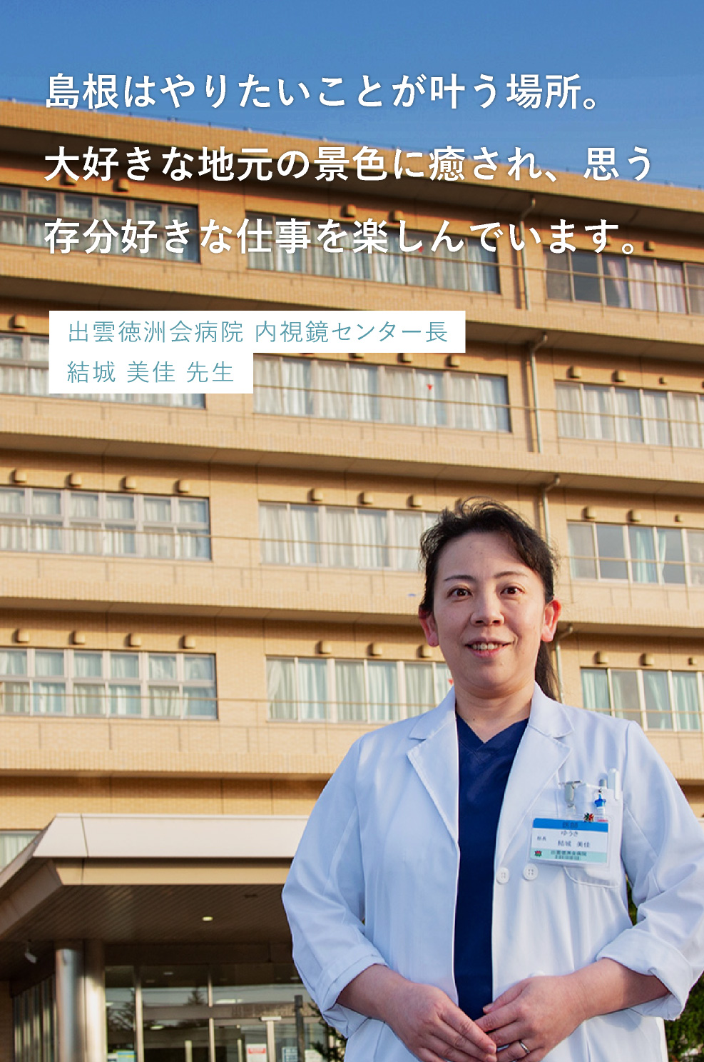 結城 美佳 先生