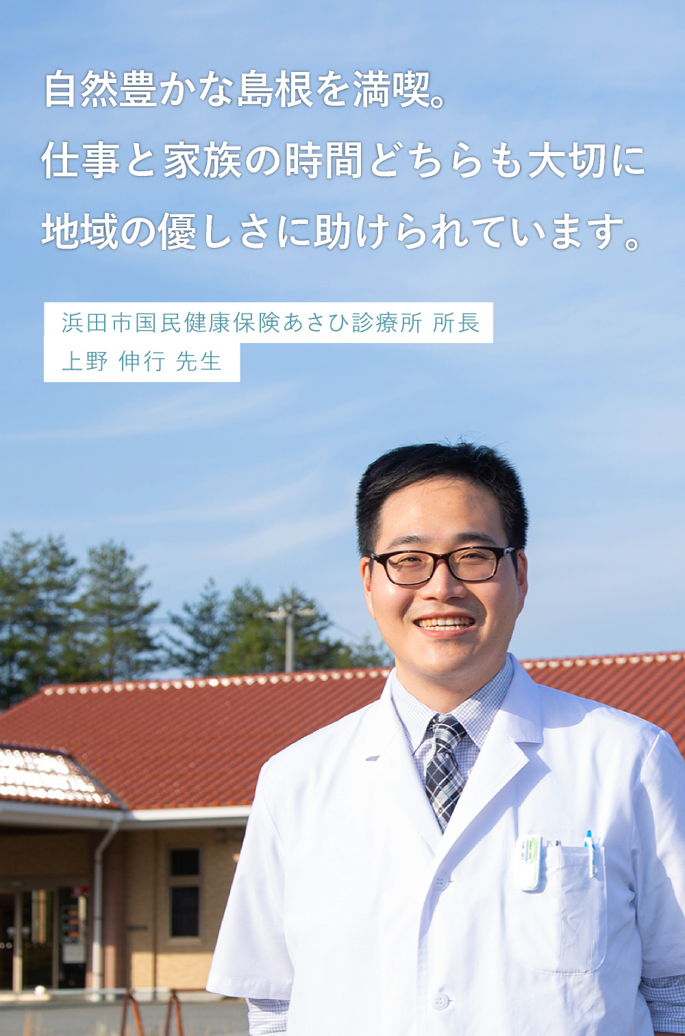 上野 伸行 先生