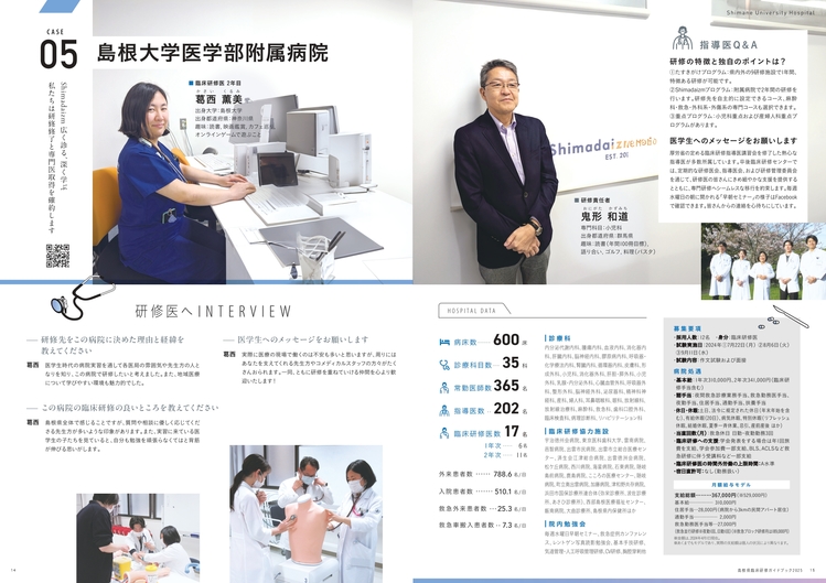 島根大学医学部附属病院