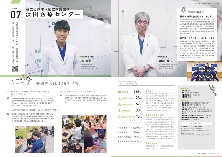 浜田医療センター