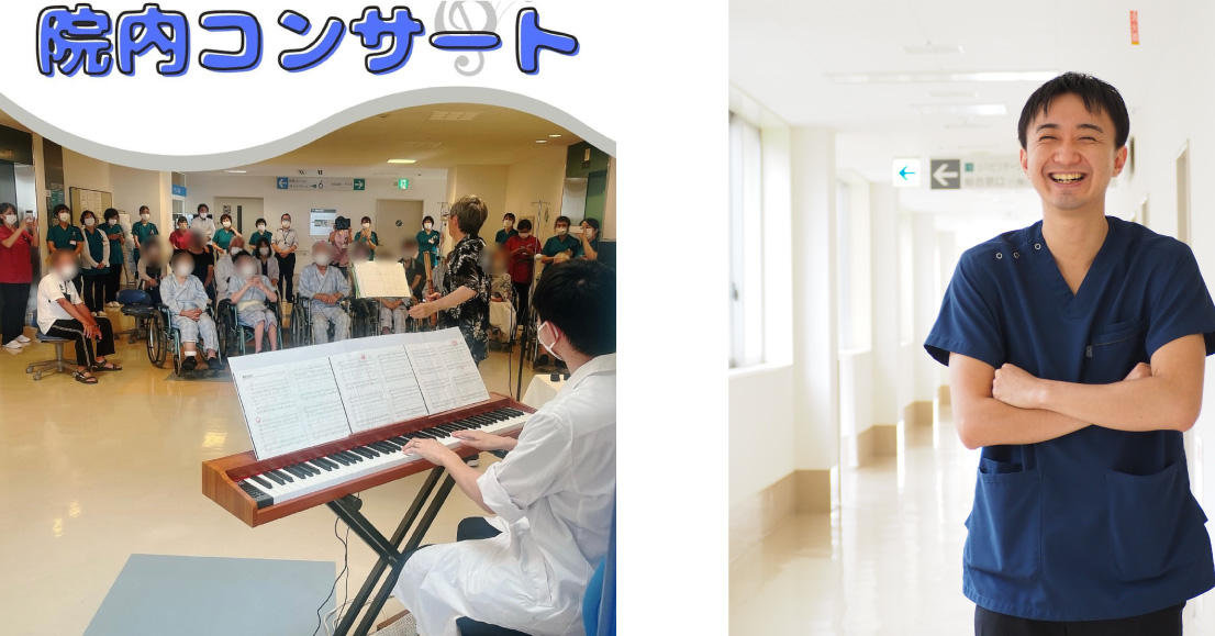 院内コンサート