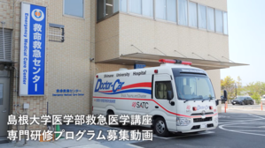 大学_救急プログラム