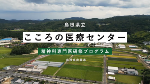 ここセン_精神科プログラム