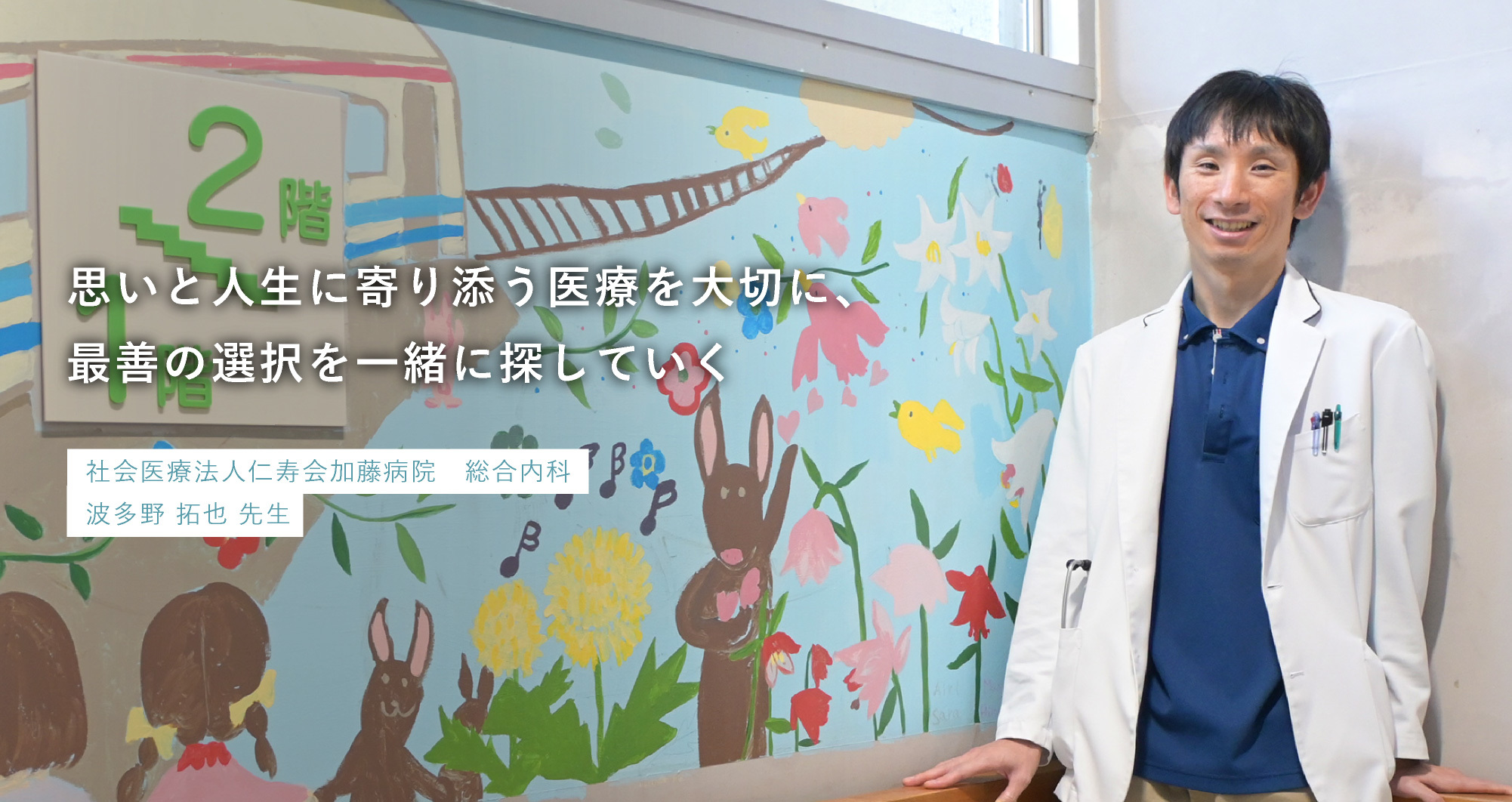 波多野 拓也 先生