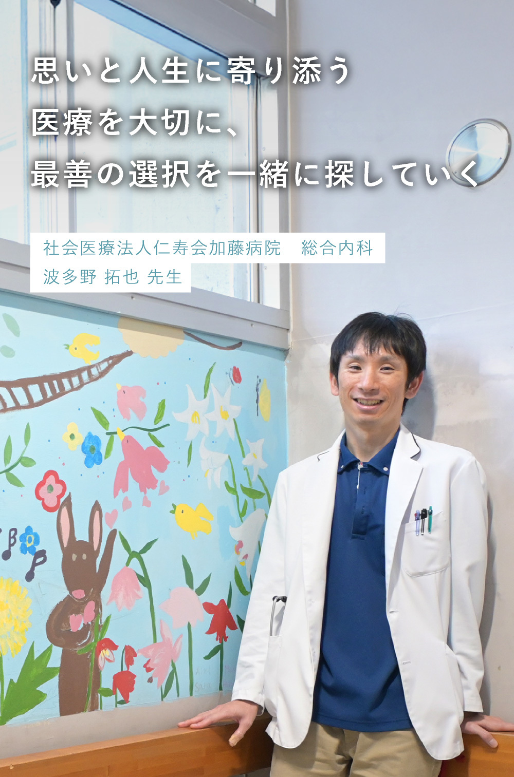 波多野 拓也 先生