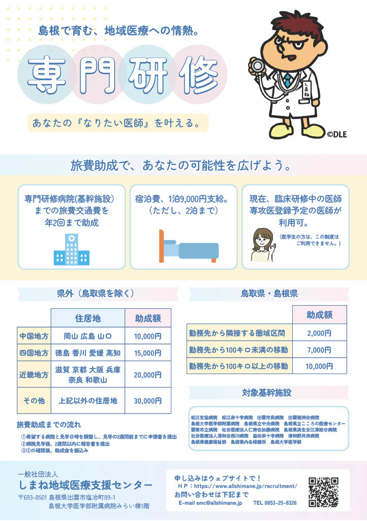 R8専攻医見学チラシ