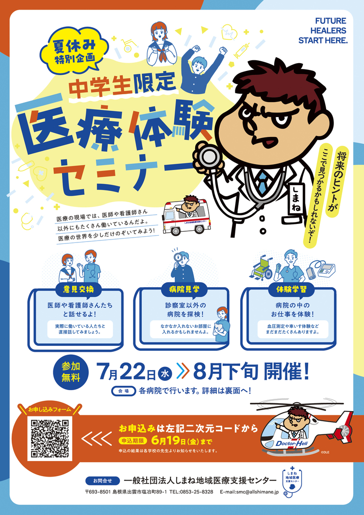 【R8医療現場】チラシ