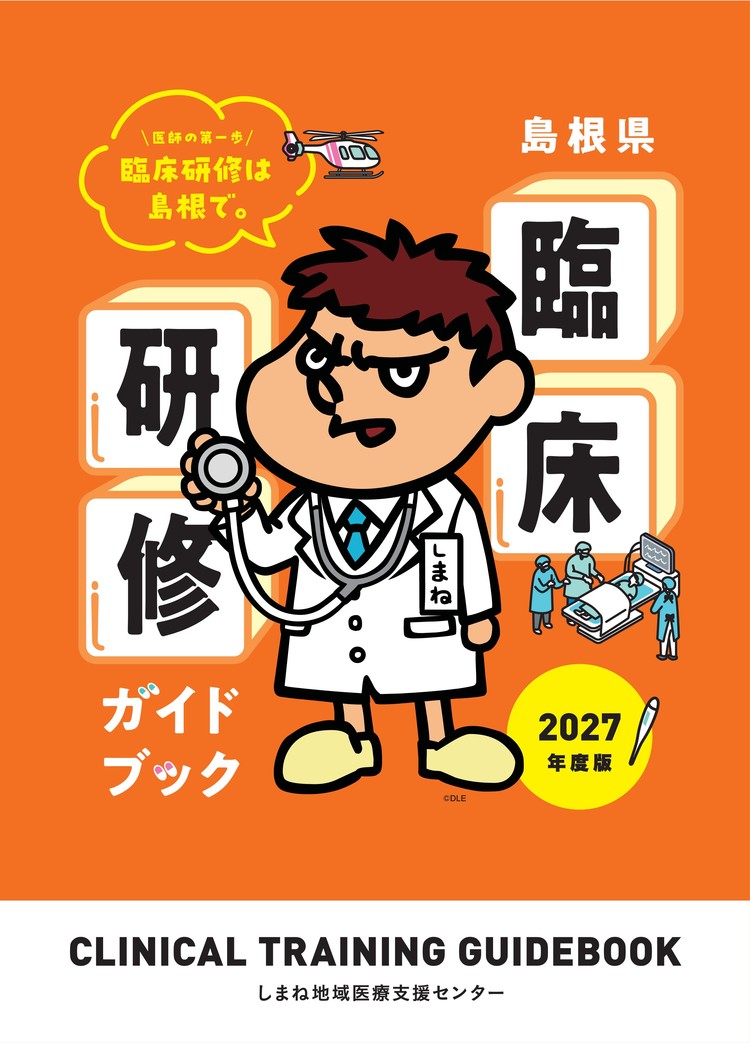 ガイドブック2027