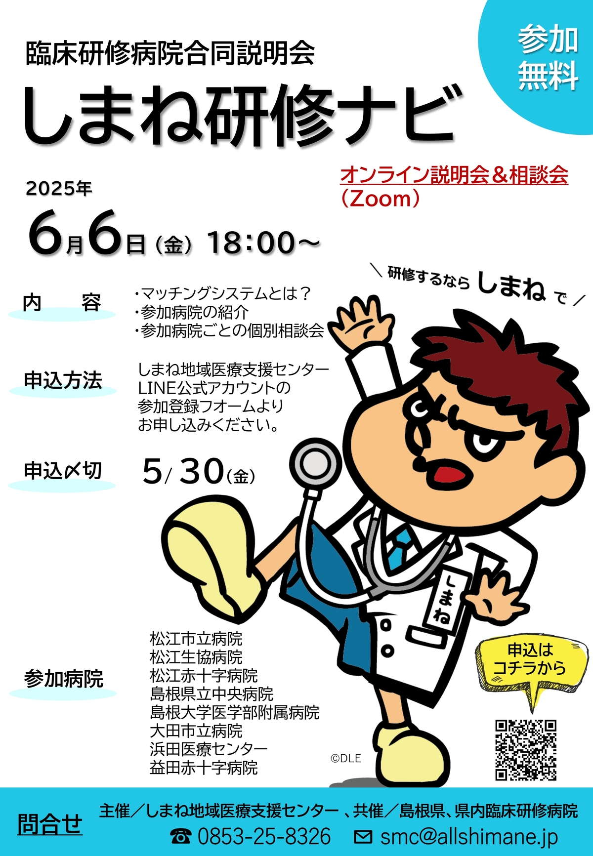 チラシ2025