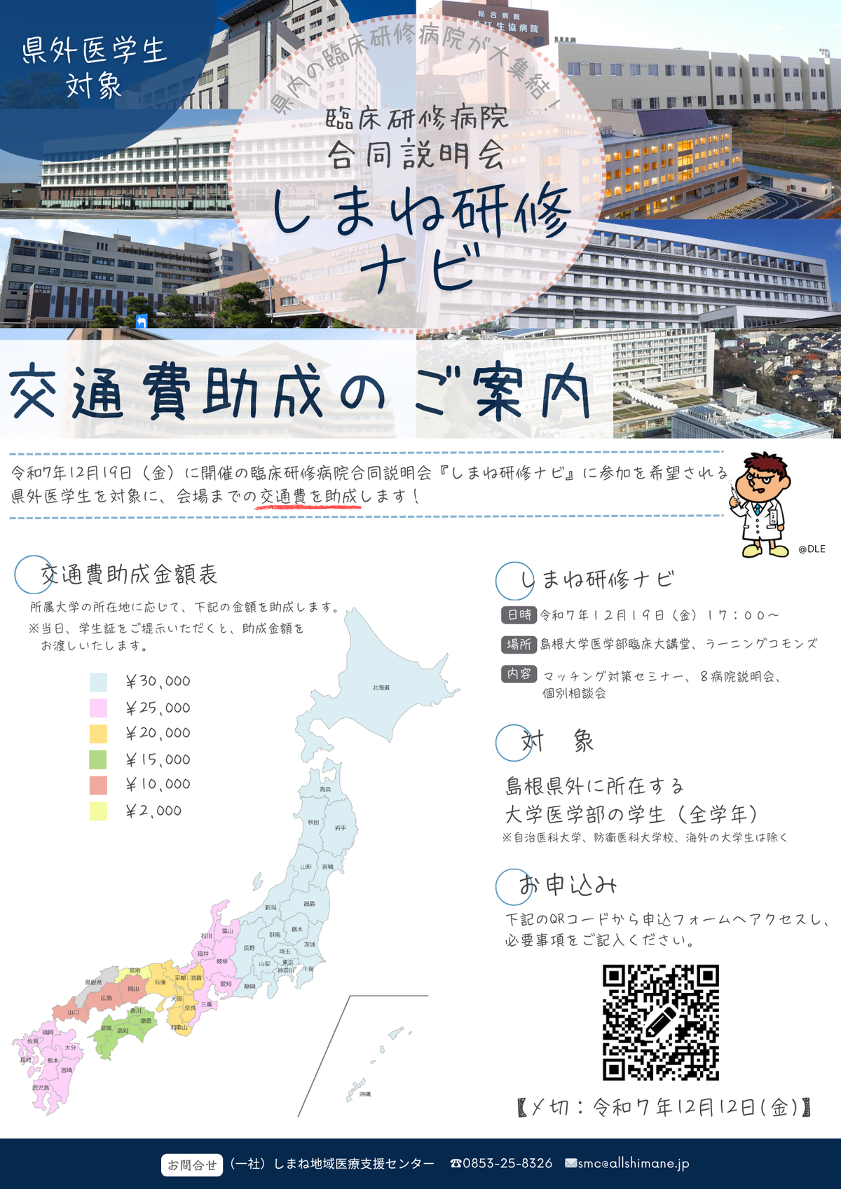 交通費助成チラシ