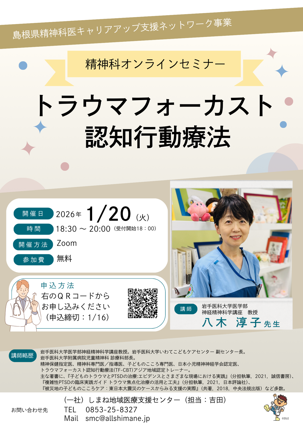 R7セミナーチラシ