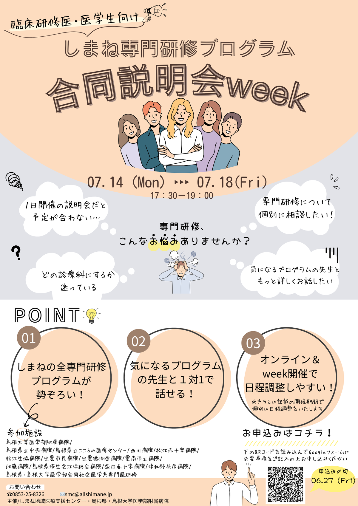 R7①専門研修Weekチラシ