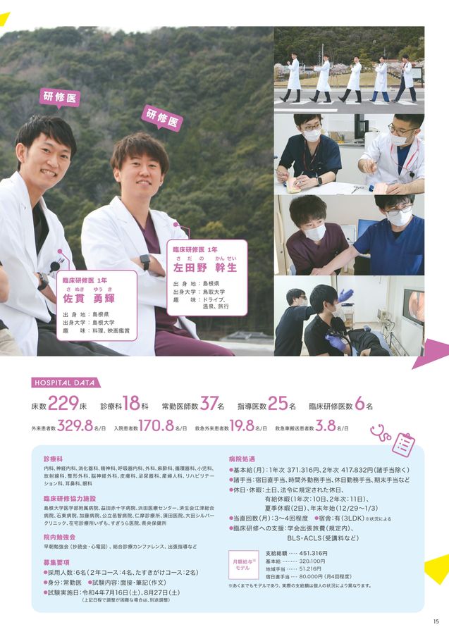 島根県臨床研修ガイドブック2023年度版