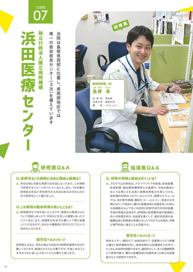 島根県臨床研修ガイドブック2023年度版