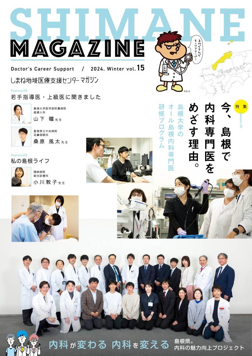 しまねマガジン15号(A4 20P)2024年2月納品